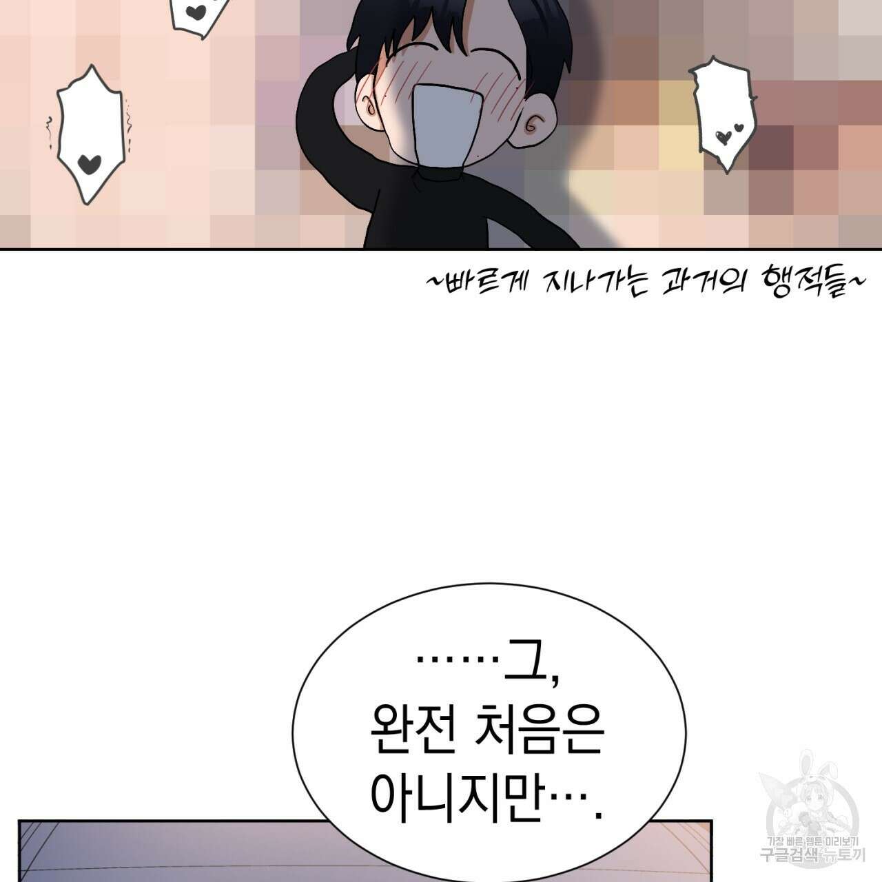 강건히 사랑하고, 수오하라! 12화 18