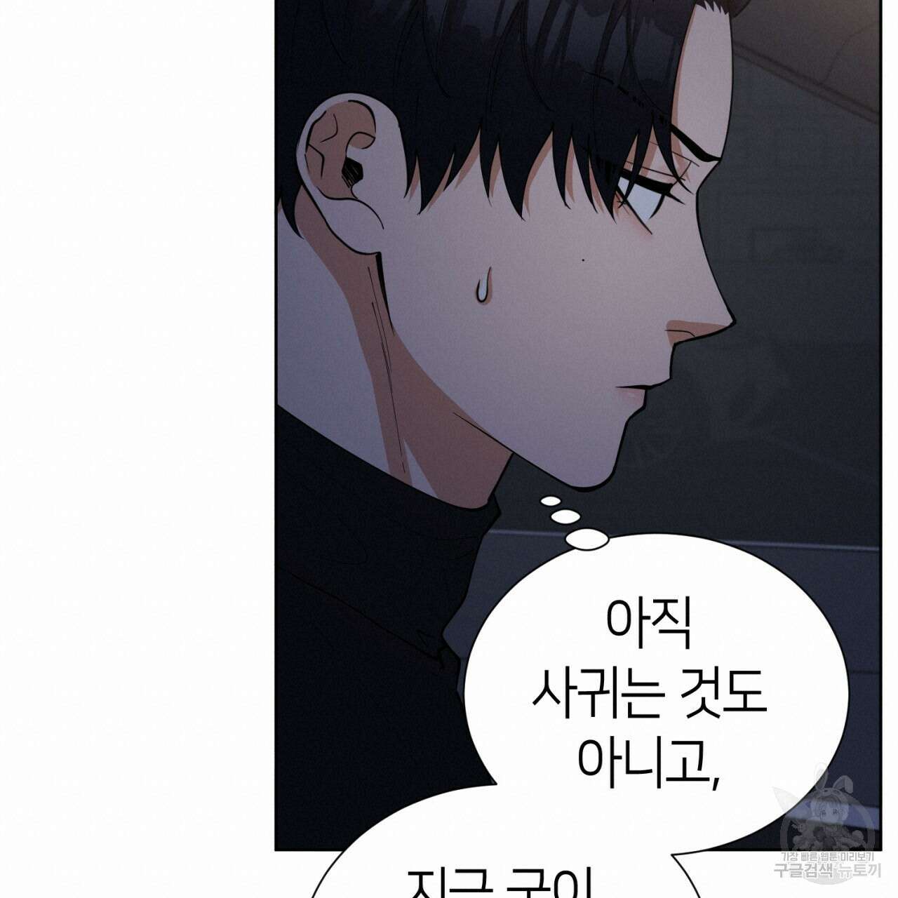 강건히 사랑하고, 수오하라! 12화 20