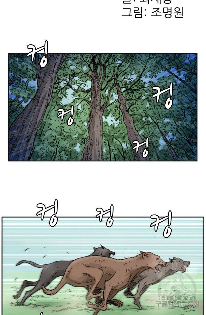 강호, 미치다! 1화 3