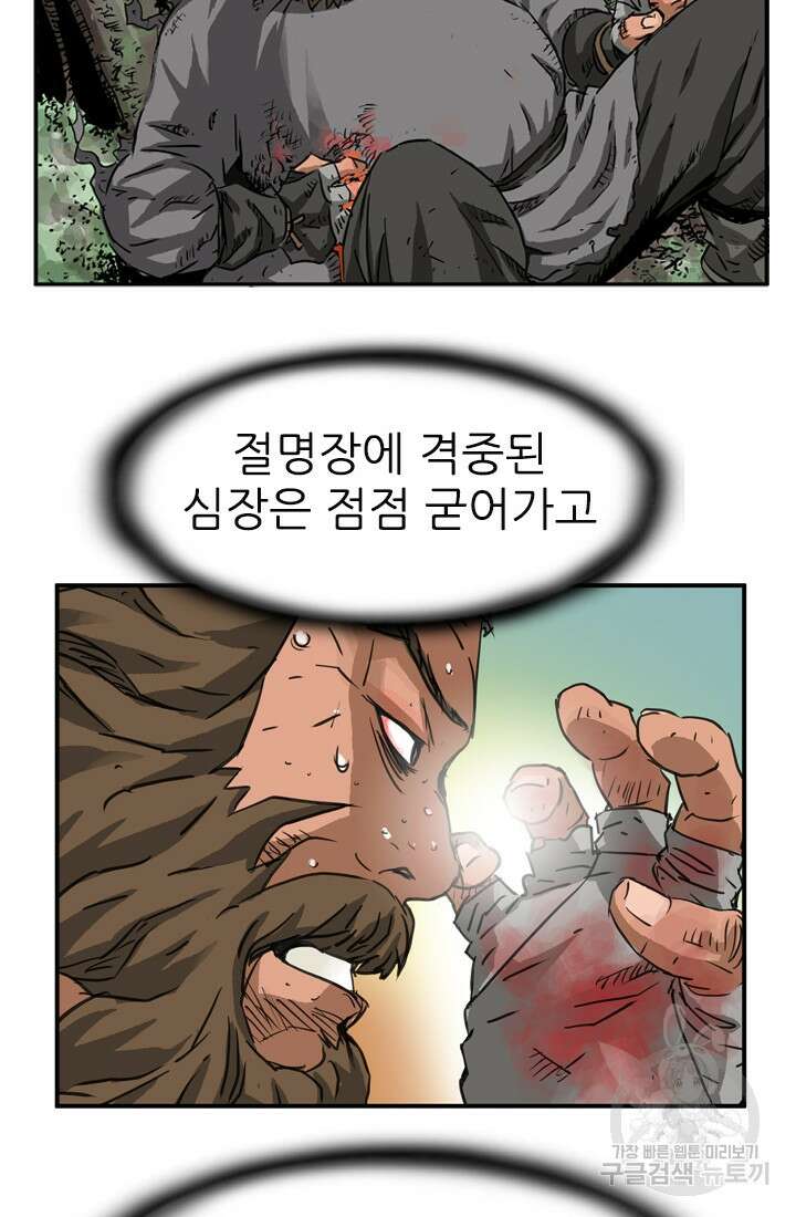 강호, 미치다! 1화 8