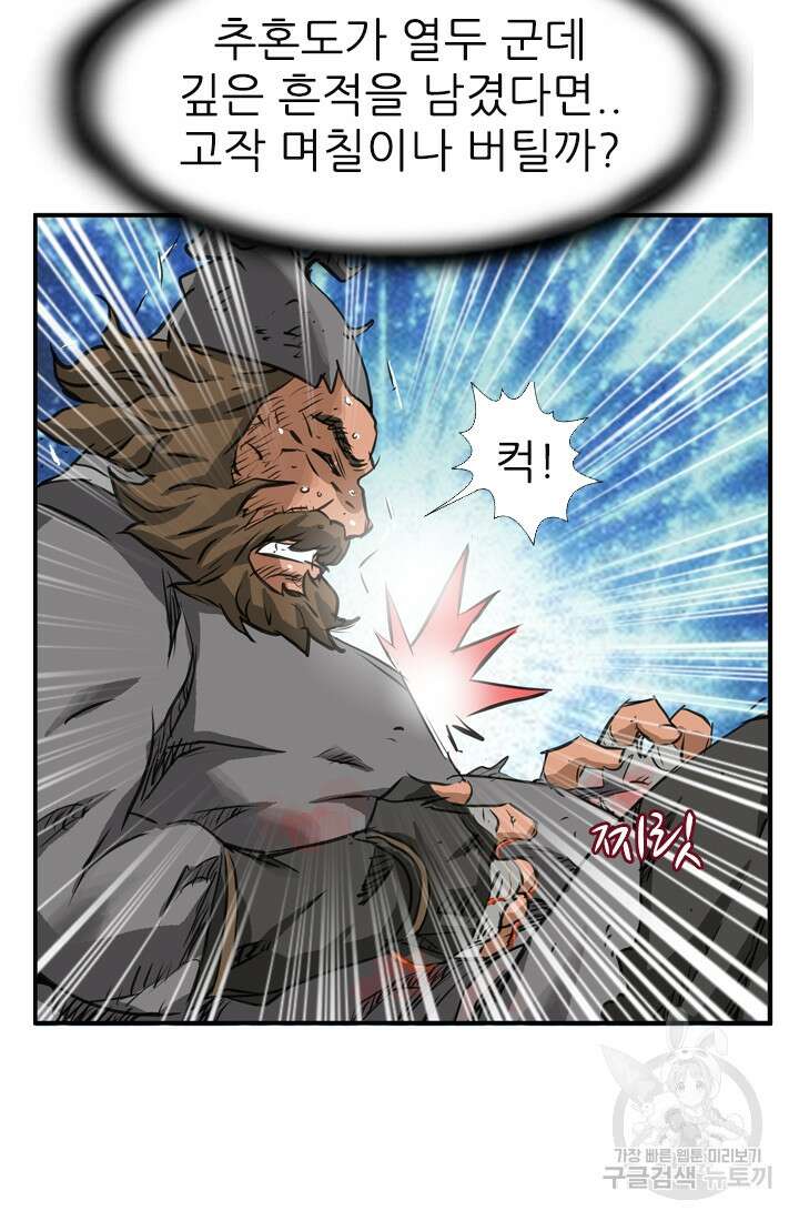 강호, 미치다! 1화 9