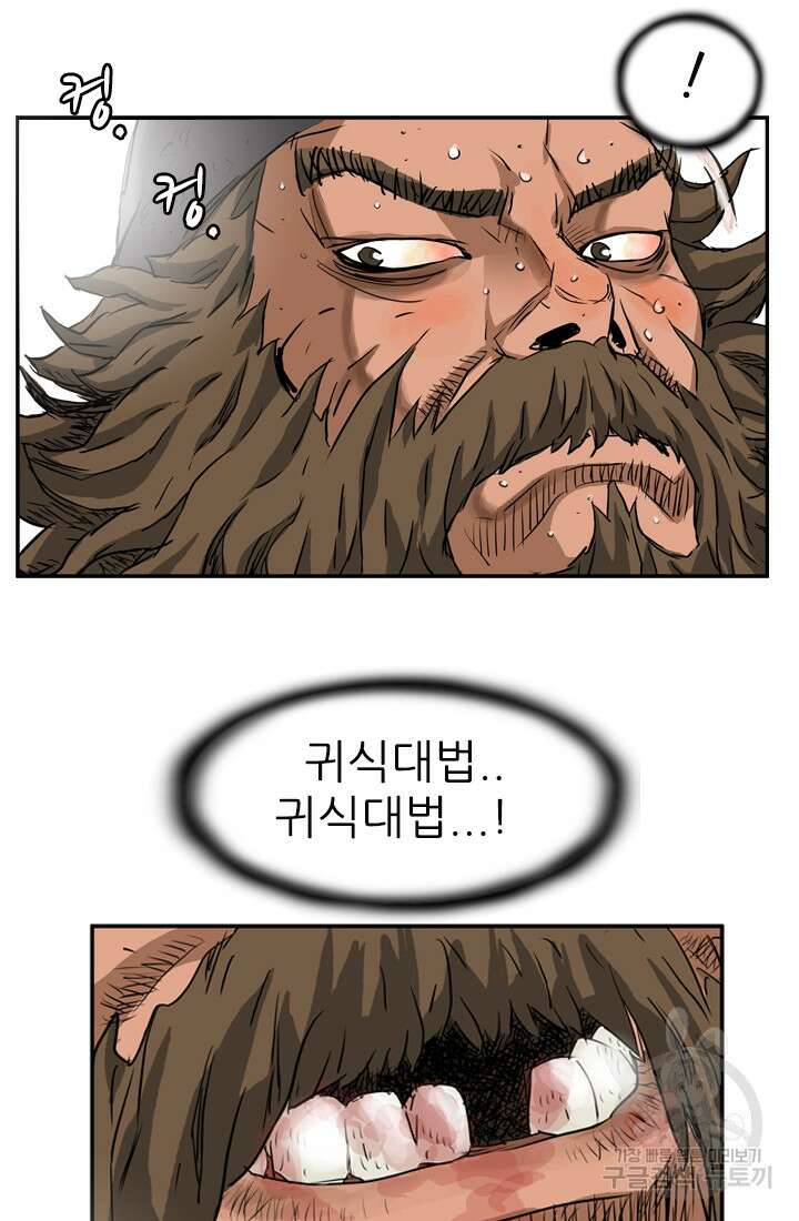 강호, 미치다! 1화 10