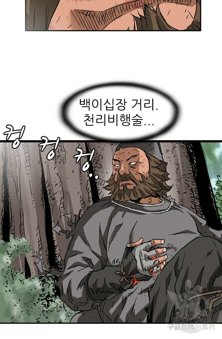 강호, 미치다! 1화 11