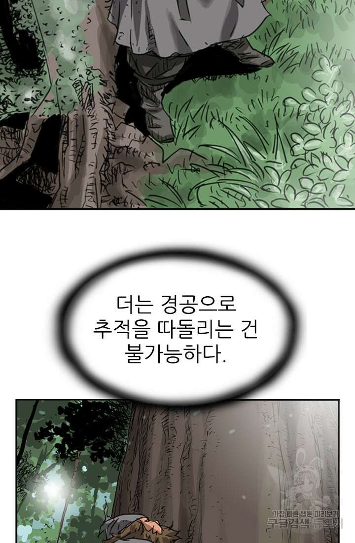 강호, 미치다! 1화 13
