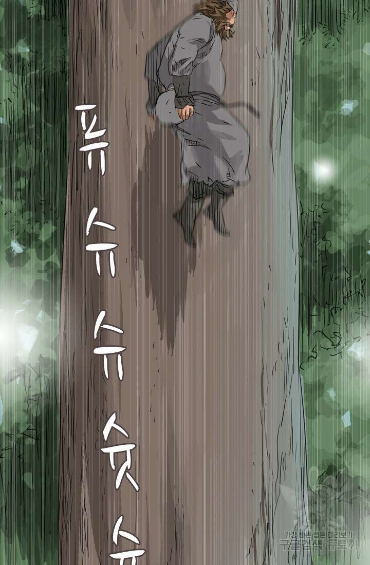 강호, 미치다! 1화 17