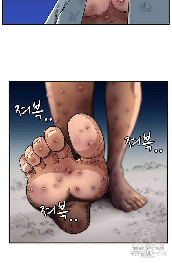 강호, 미치다! 5화 3