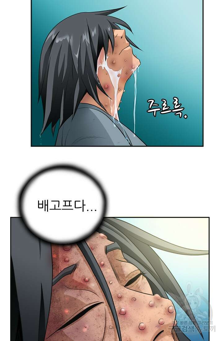 강호, 미치다! 5화 9