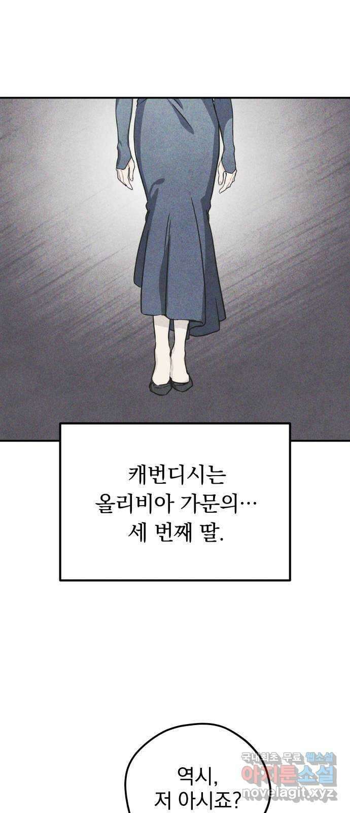 묘약마녀 32화 : 캐번디시 (2) 6