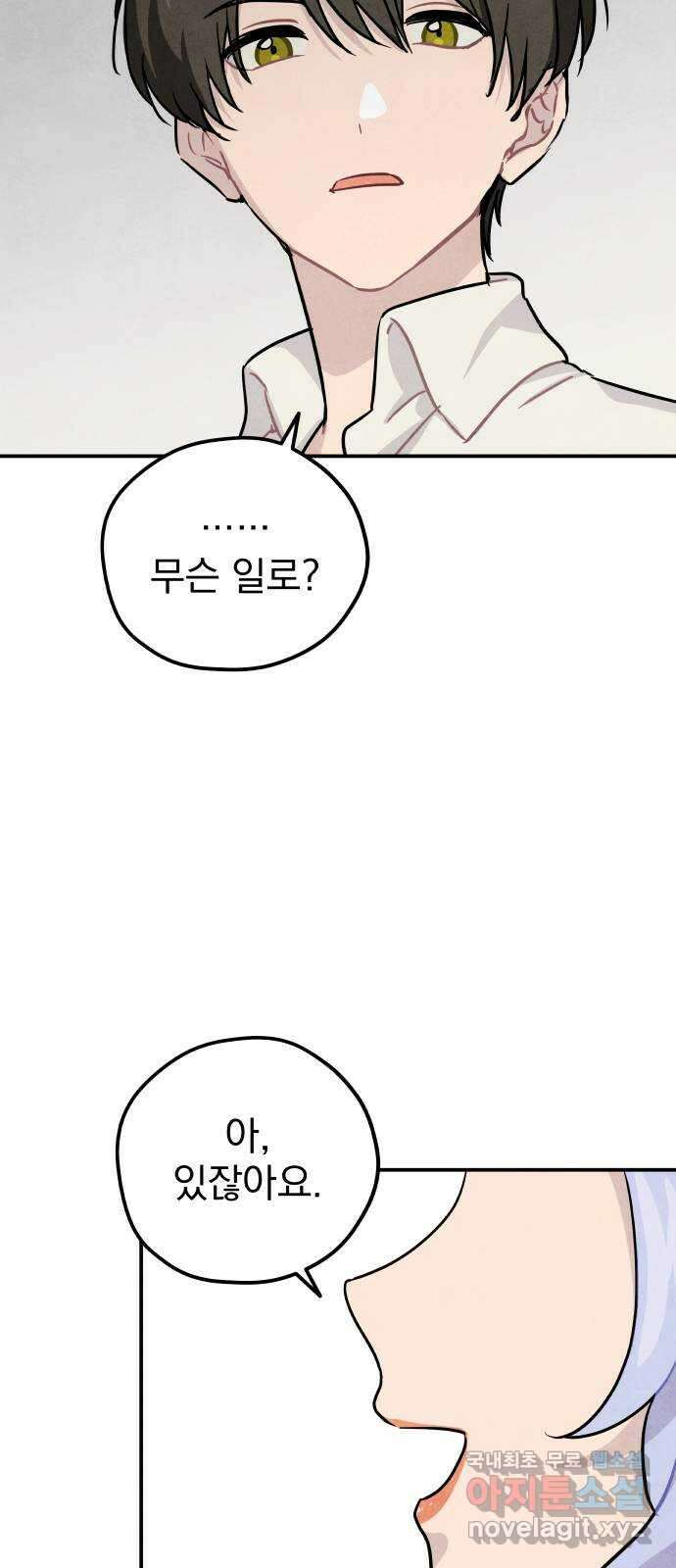 묘약마녀 32화 : 캐번디시 (2) 8