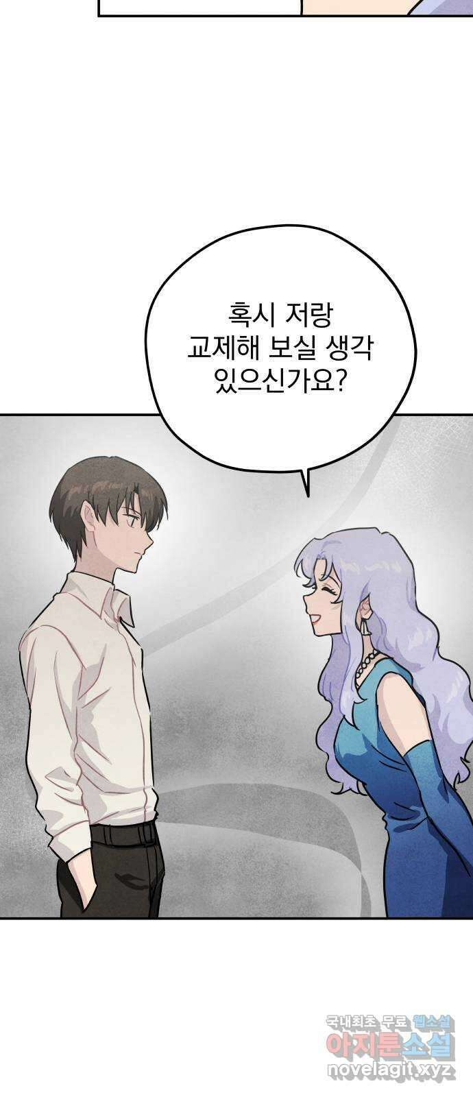 묘약마녀 32화 : 캐번디시 (2) 9