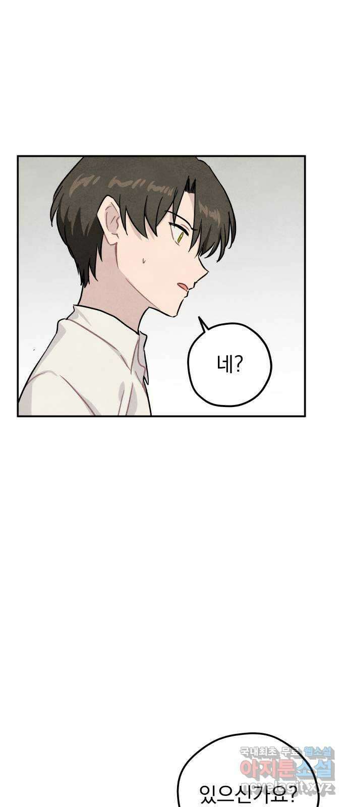 묘약마녀 32화 : 캐번디시 (2) 10
