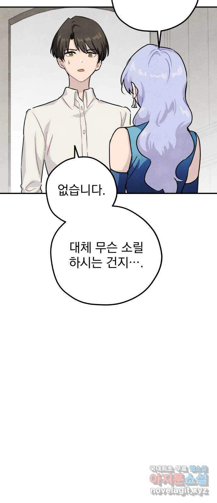 묘약마녀 32화 : 캐번디시 (2) 11