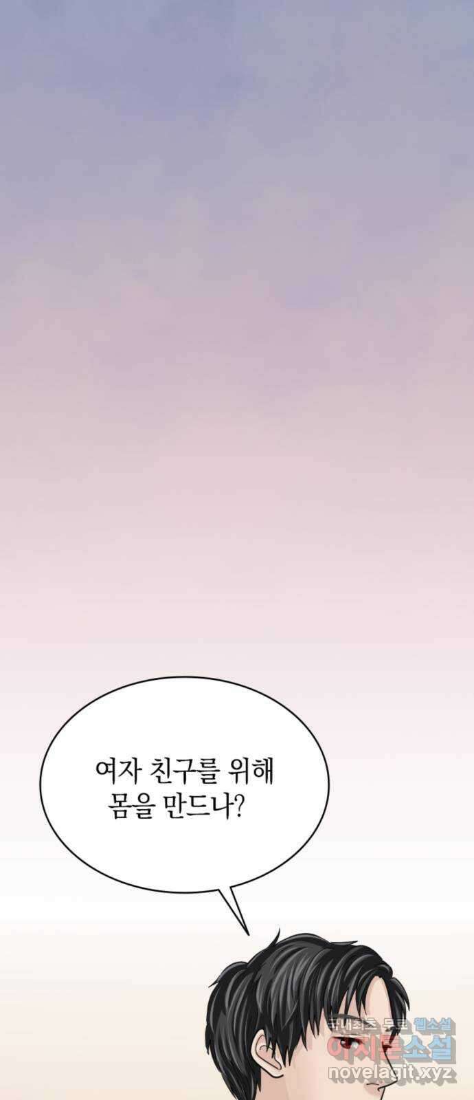 동그란 그녀와 소심한 그 남자 19화 저도 포기하지 않을 거예요! 6