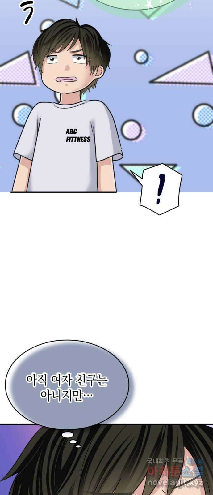 동그란 그녀와 소심한 그 남자 19화 저도 포기하지 않을 거예요! 8