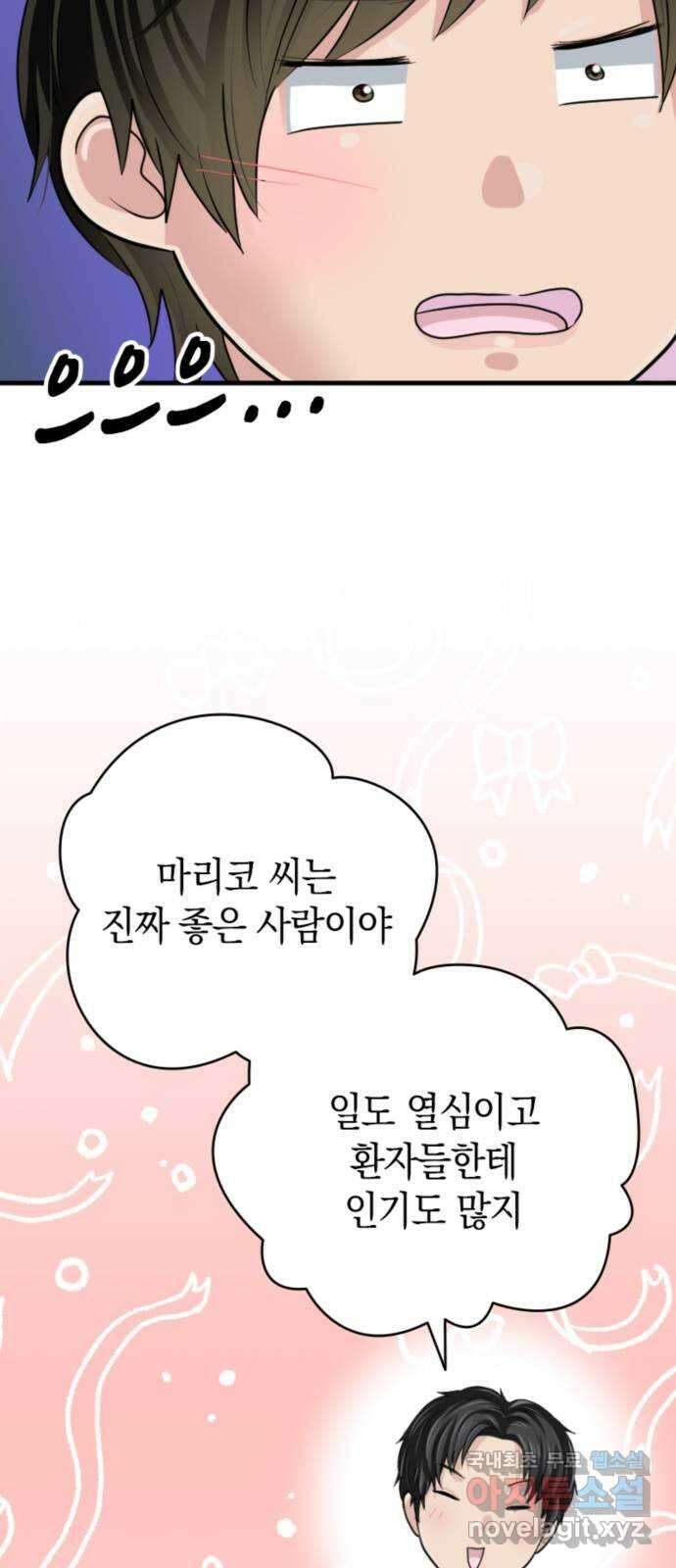 동그란 그녀와 소심한 그 남자 19화 저도 포기하지 않을 거예요! 9