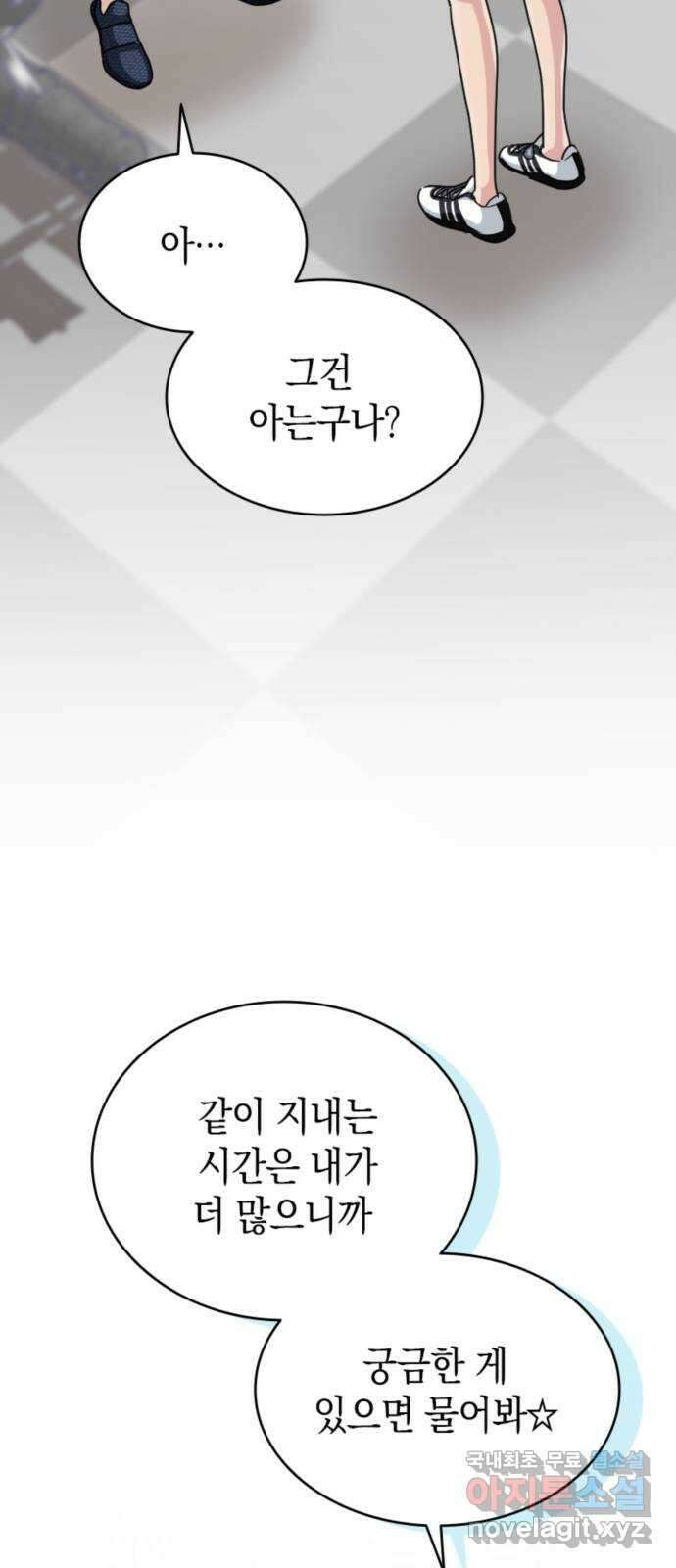 동그란 그녀와 소심한 그 남자 19화 저도 포기하지 않을 거예요! 11