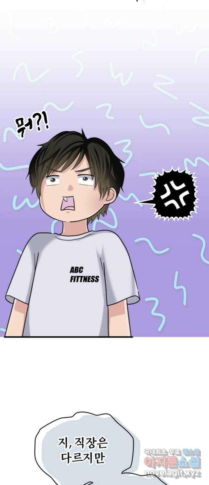동그란 그녀와 소심한 그 남자 19화 저도 포기하지 않을 거예요! 12