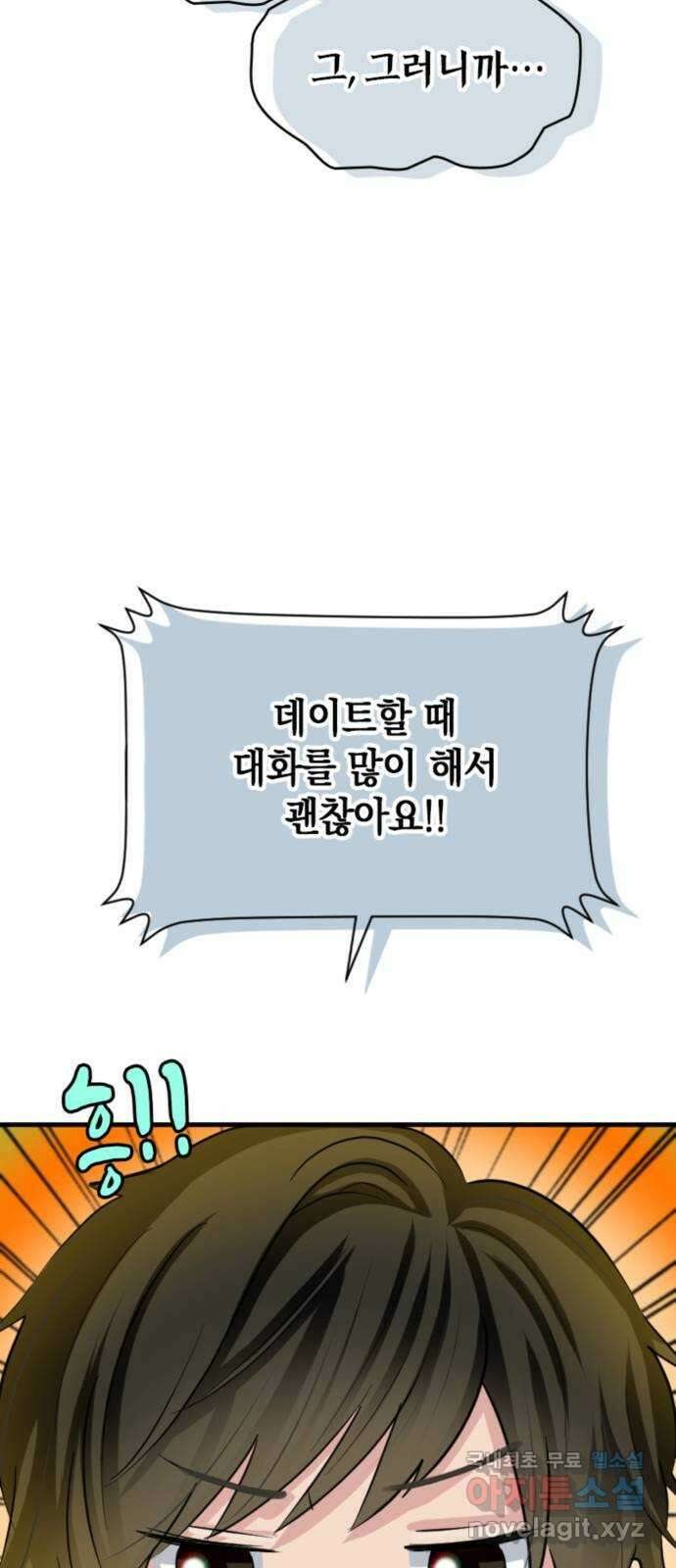 동그란 그녀와 소심한 그 남자 19화 저도 포기하지 않을 거예요! 13