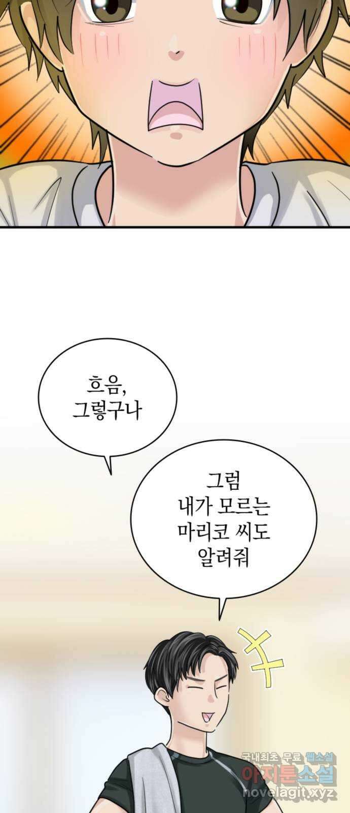 동그란 그녀와 소심한 그 남자 19화 저도 포기하지 않을 거예요! 14