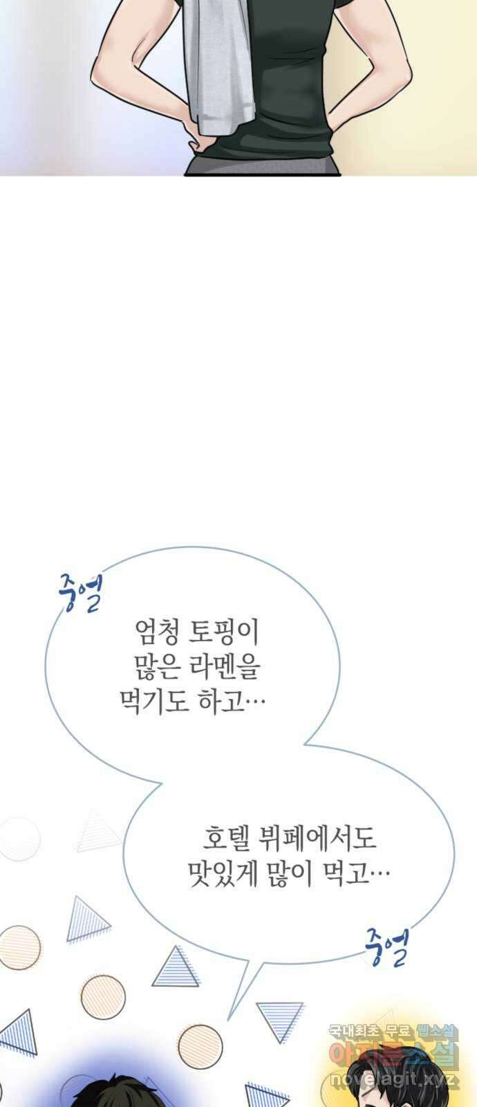 동그란 그녀와 소심한 그 남자 19화 저도 포기하지 않을 거예요! 15