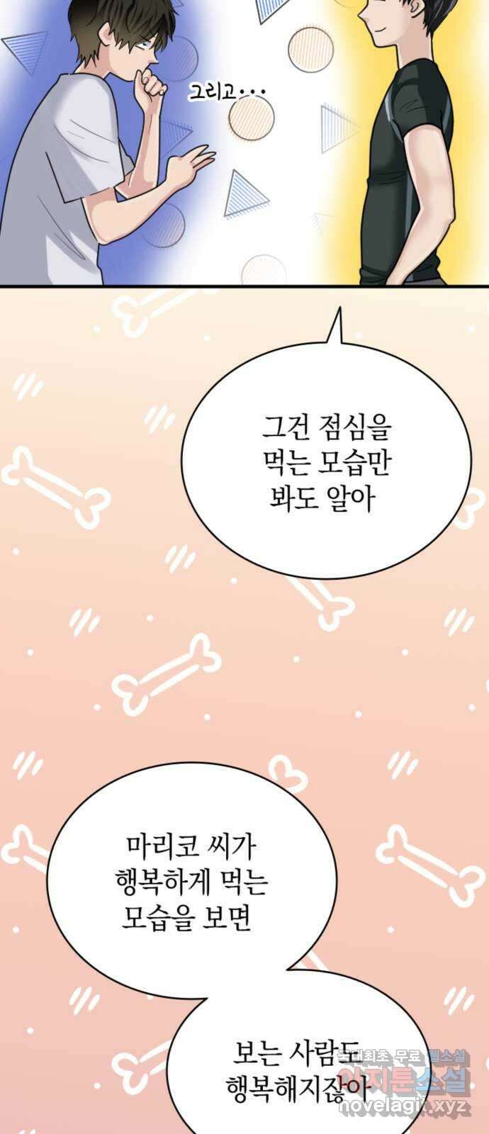 동그란 그녀와 소심한 그 남자 19화 저도 포기하지 않을 거예요! 16