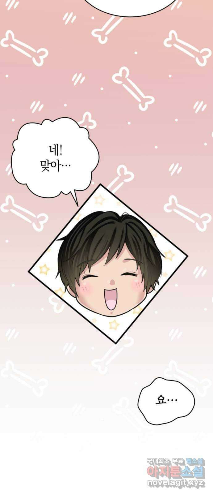 동그란 그녀와 소심한 그 남자 19화 저도 포기하지 않을 거예요! 17