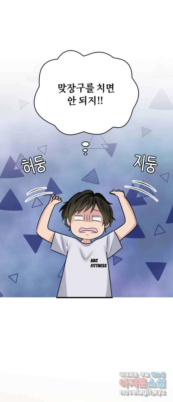 동그란 그녀와 소심한 그 남자 19화 저도 포기하지 않을 거예요! 18