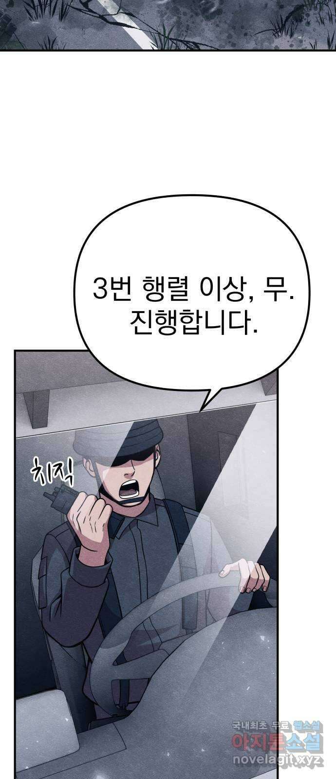 좀비X슬래셔 24화 3