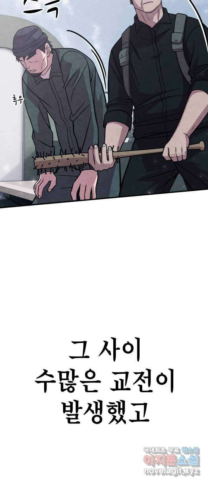 좀비X슬래셔 24화 8