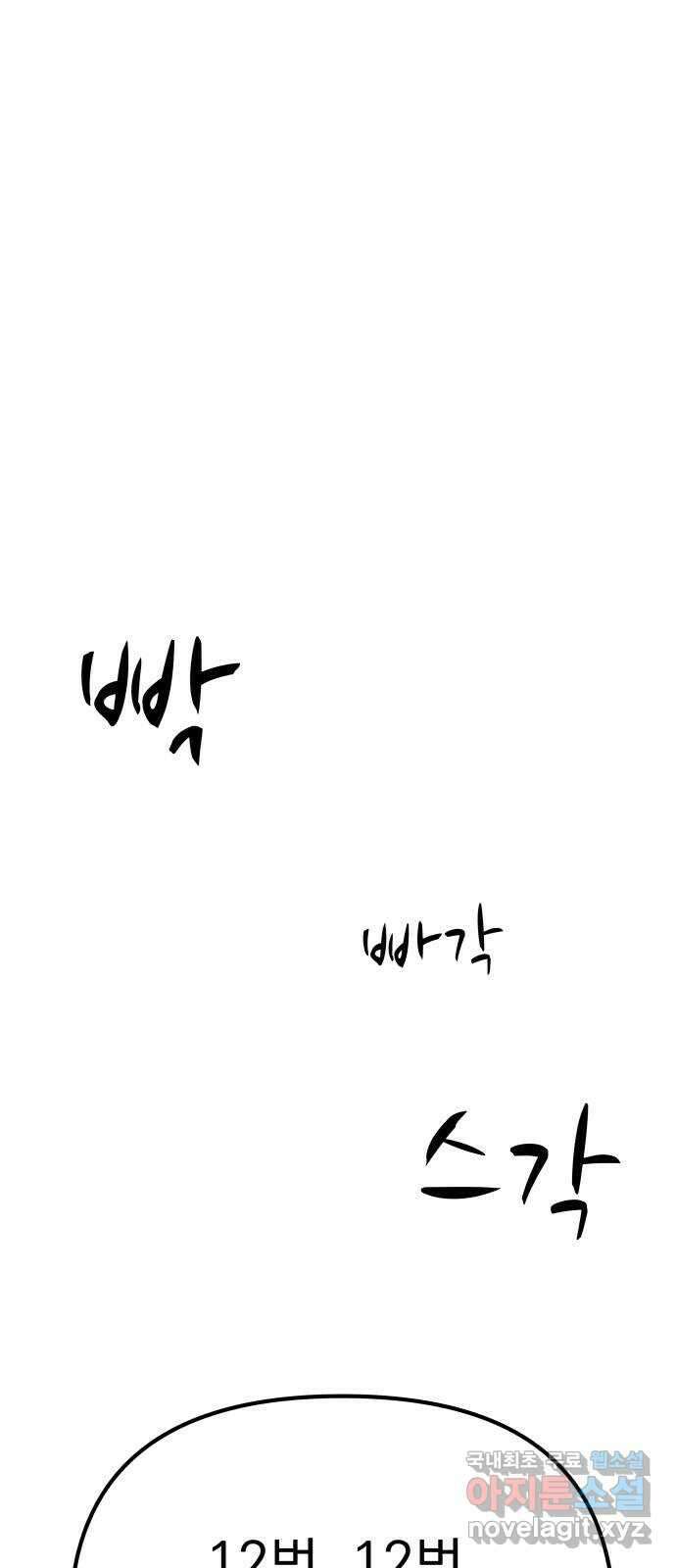 좀비X슬래셔 24화 12