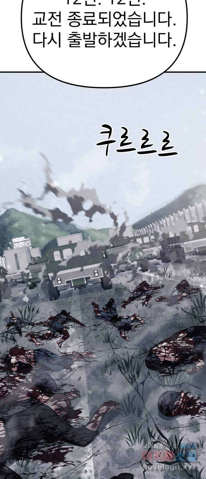 좀비X슬래셔 24화 13