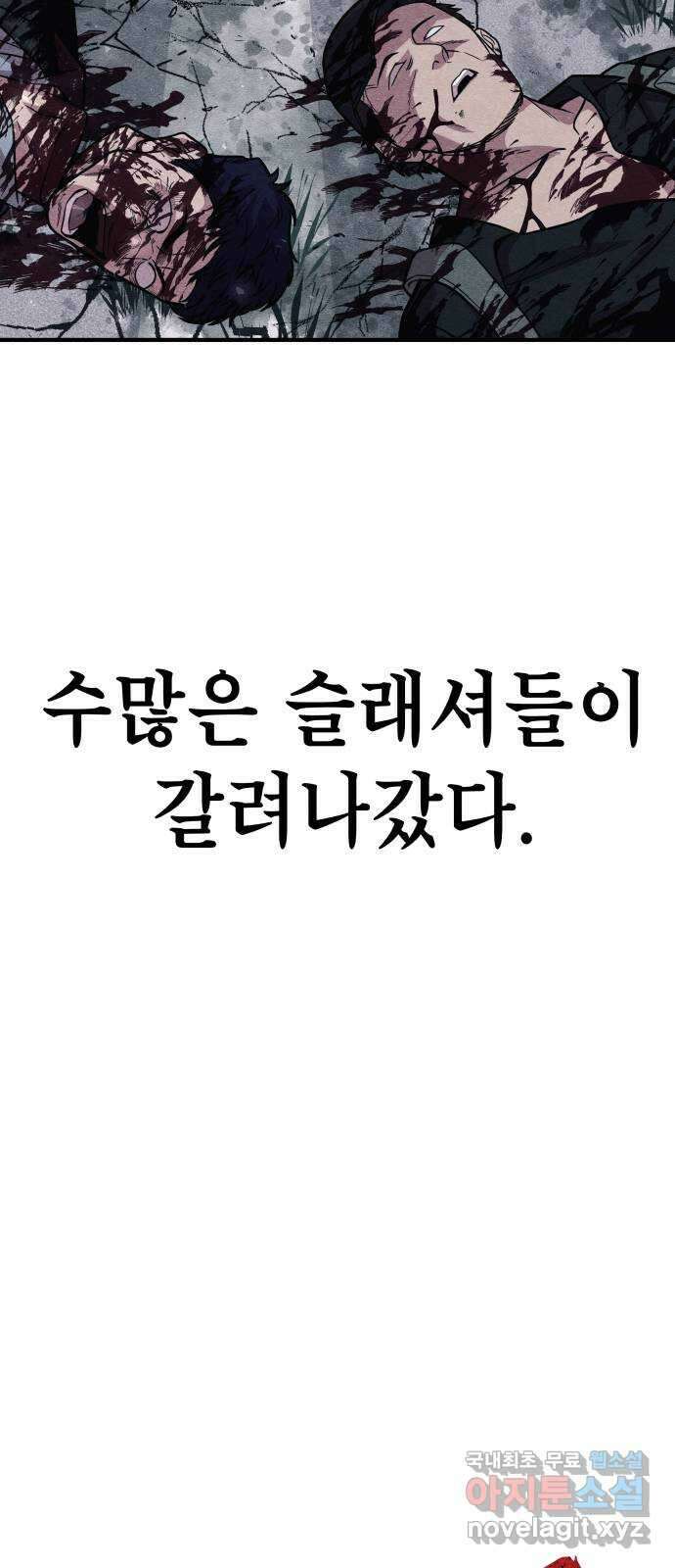 좀비X슬래셔 24화 14