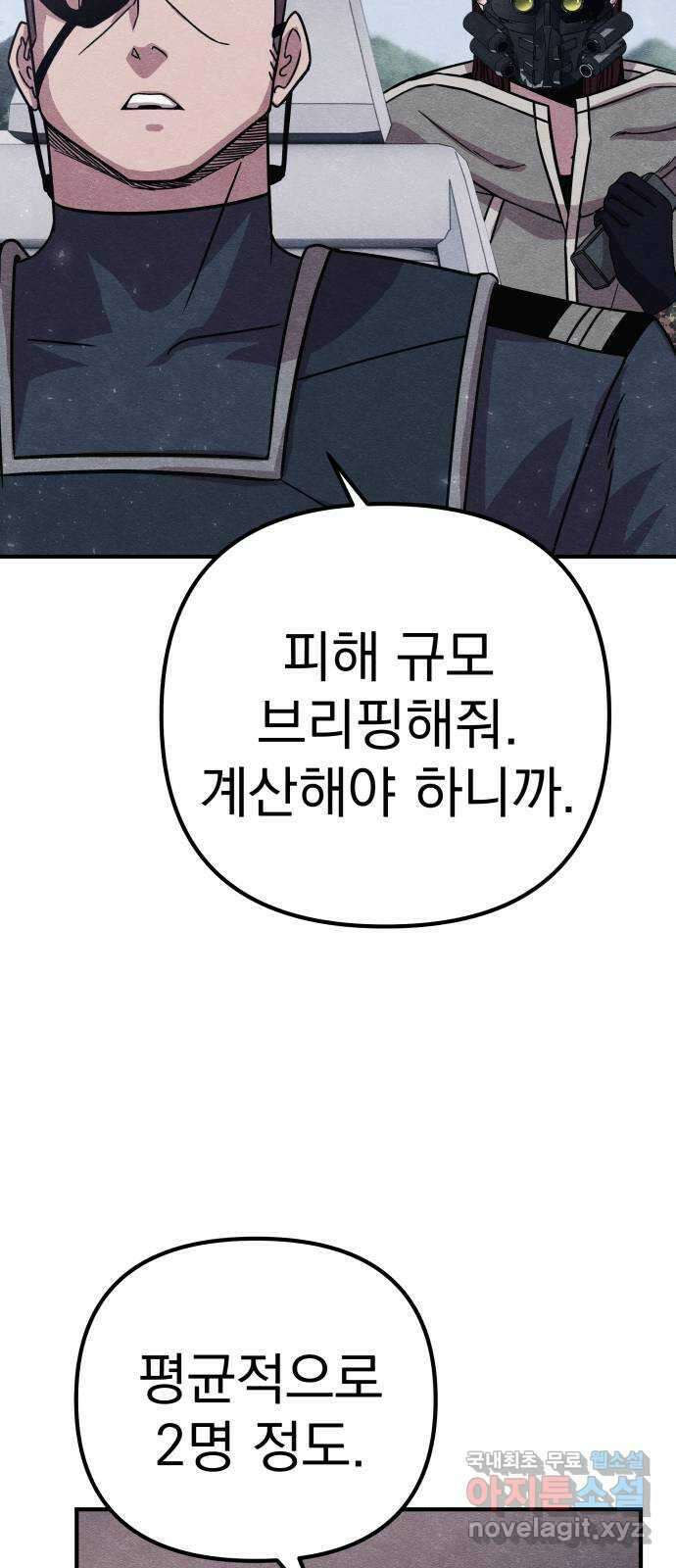좀비X슬래셔 24화 17