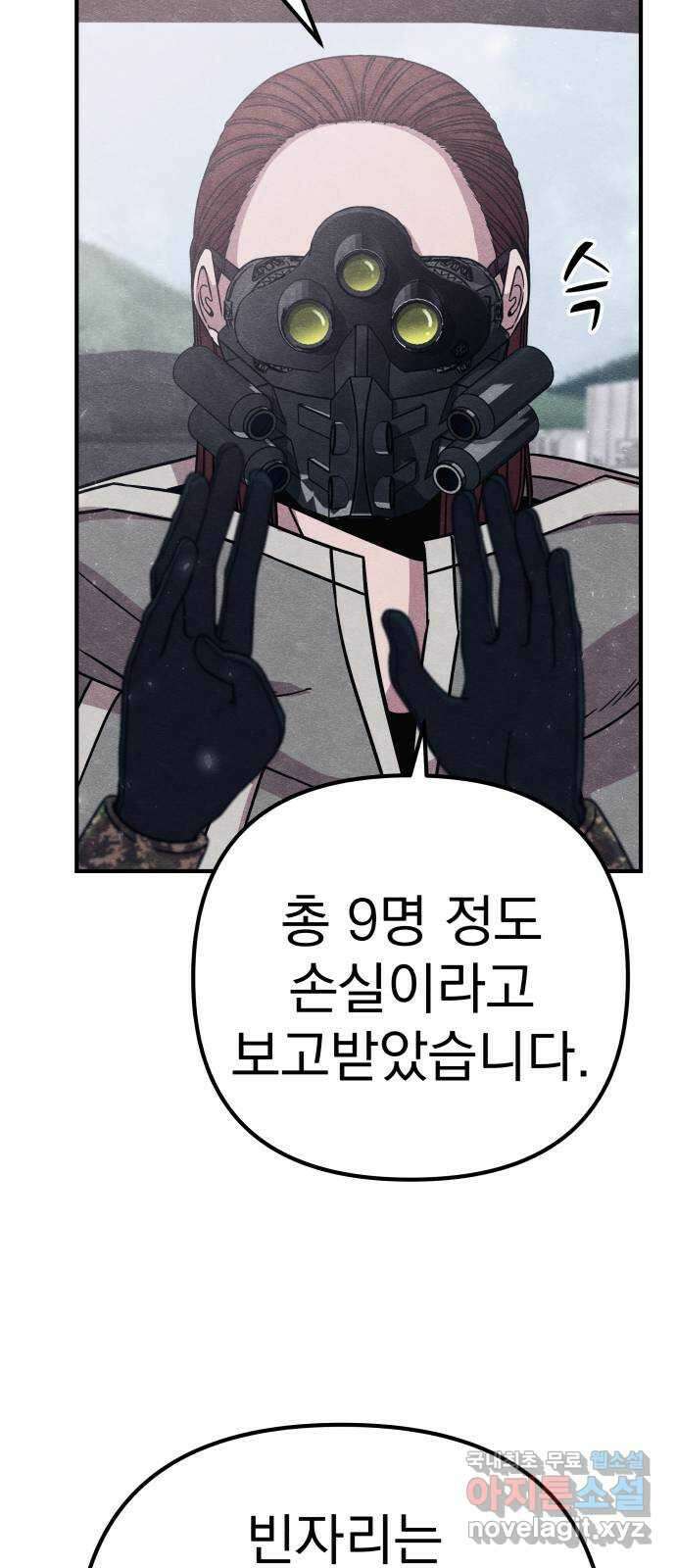 좀비X슬래셔 24화 18