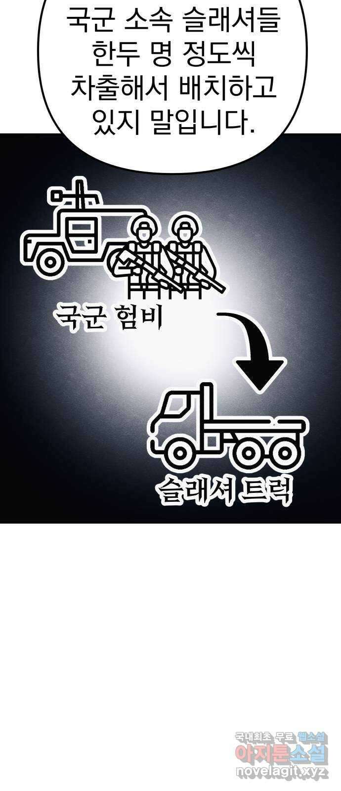 좀비X슬래셔 24화 19