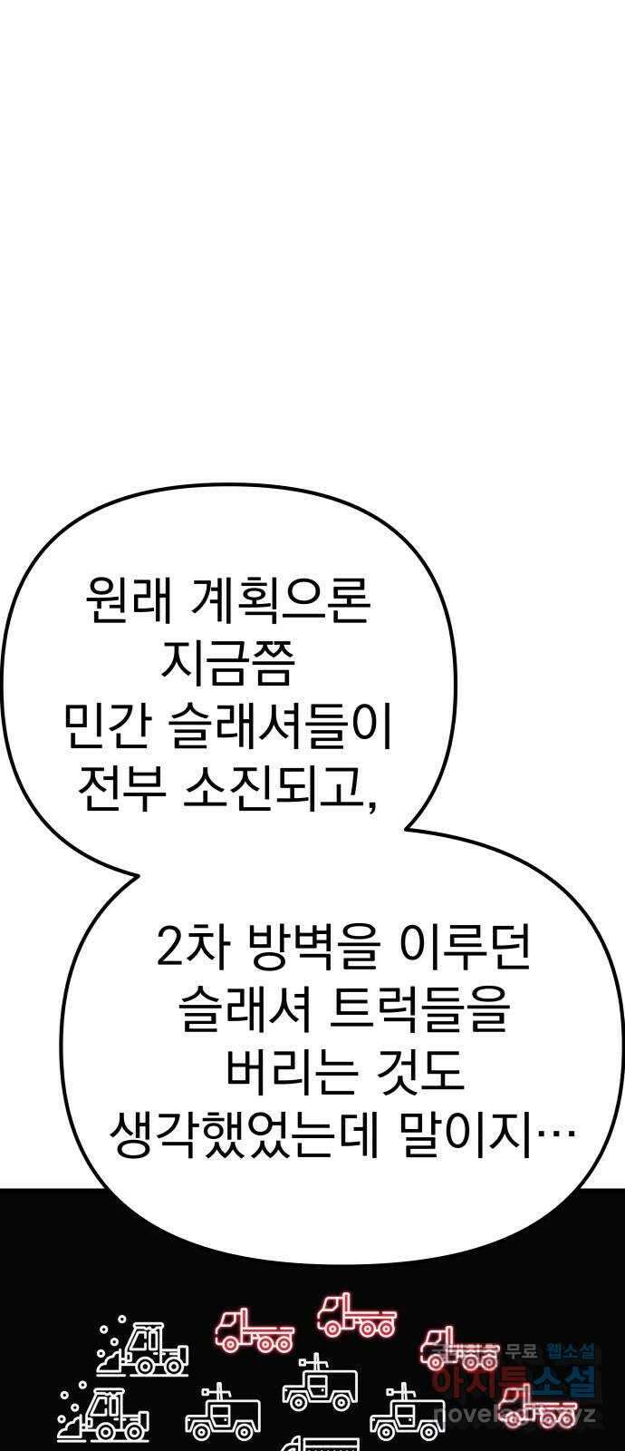 좀비X슬래셔 24화 21