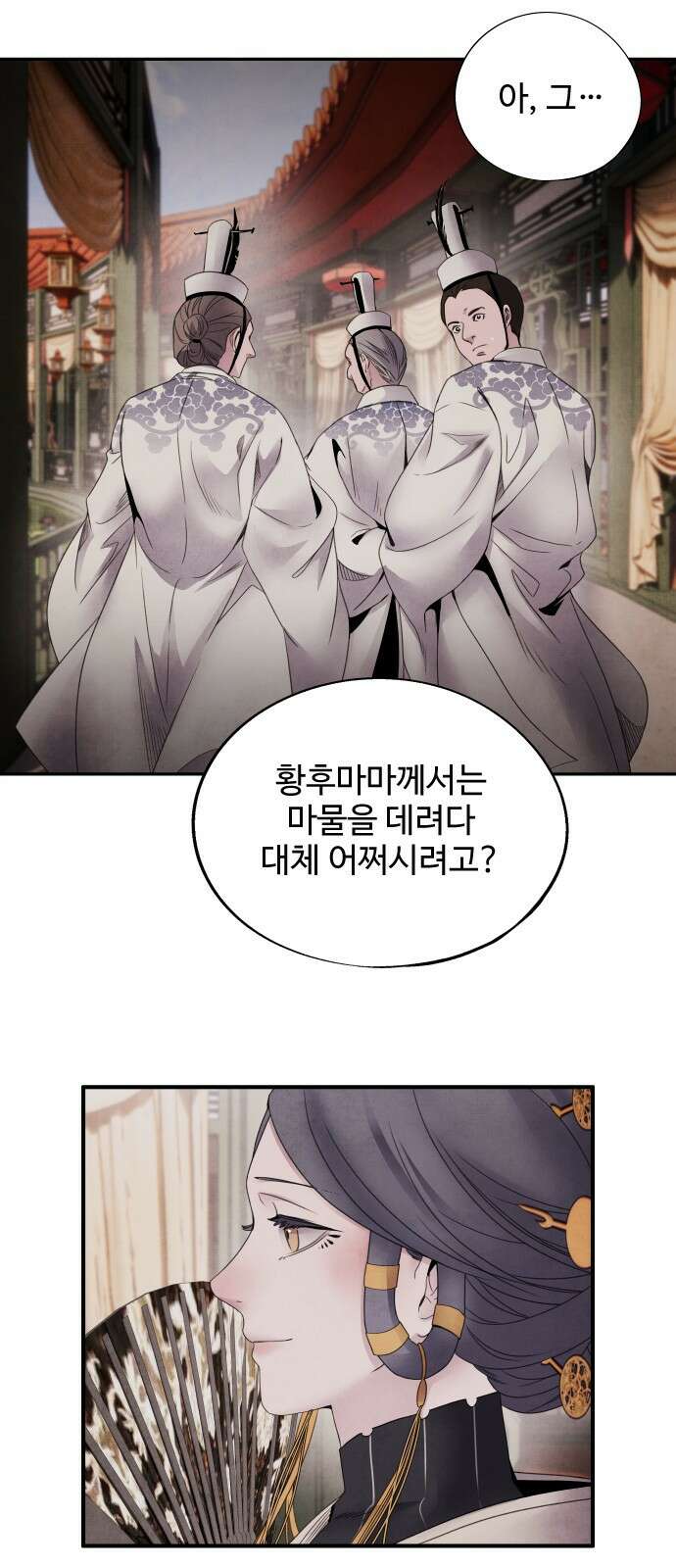 아사 57화. 가인 5