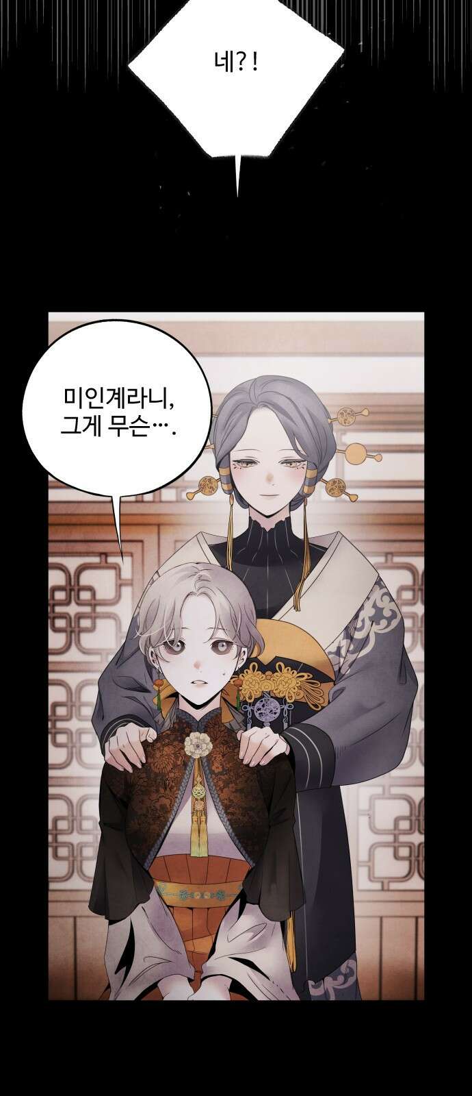아사 57화. 가인 7