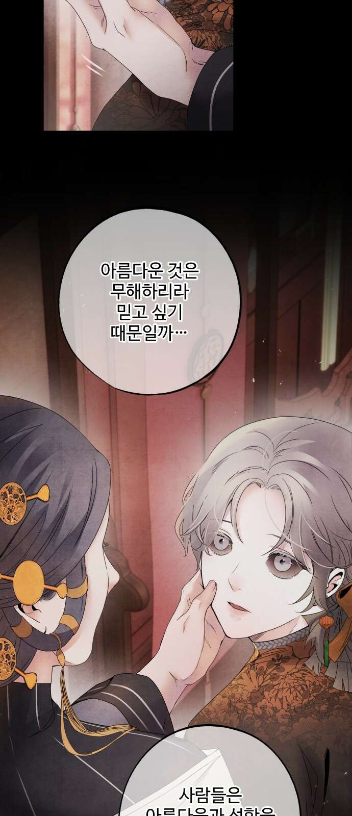 아사 57화. 가인 9