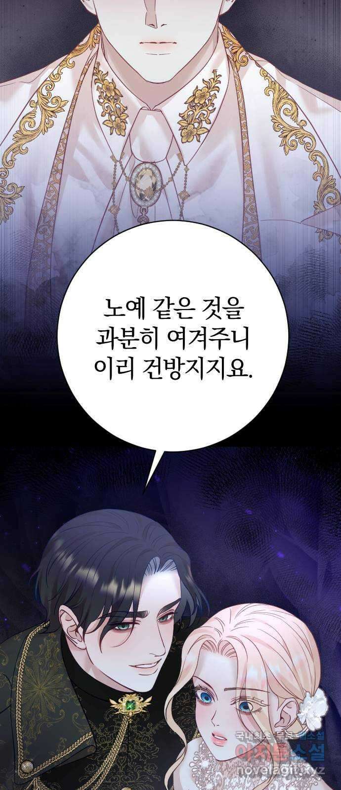 흑화한 노예남을 길들였다 25화 2