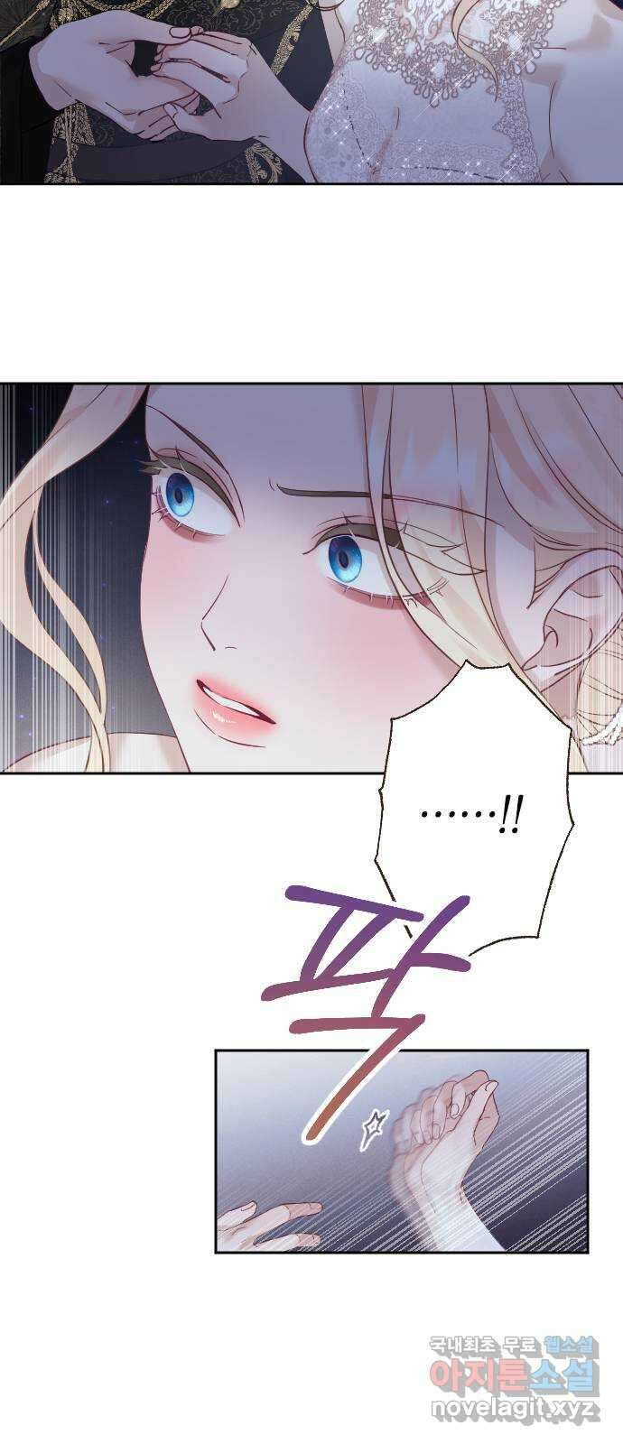 흑화한 노예남을 길들였다 25화 3