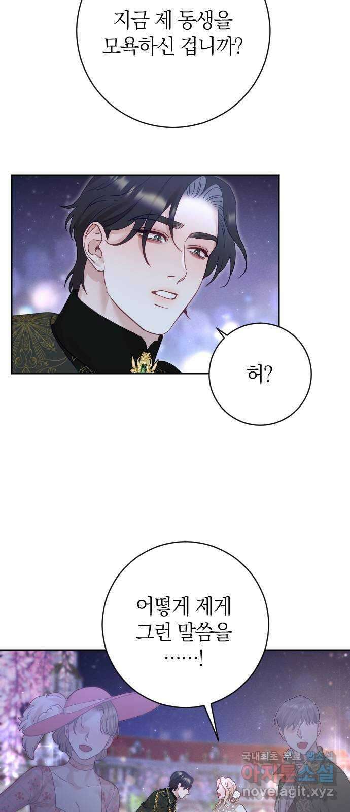 흑화한 노예남을 길들였다 25화 5