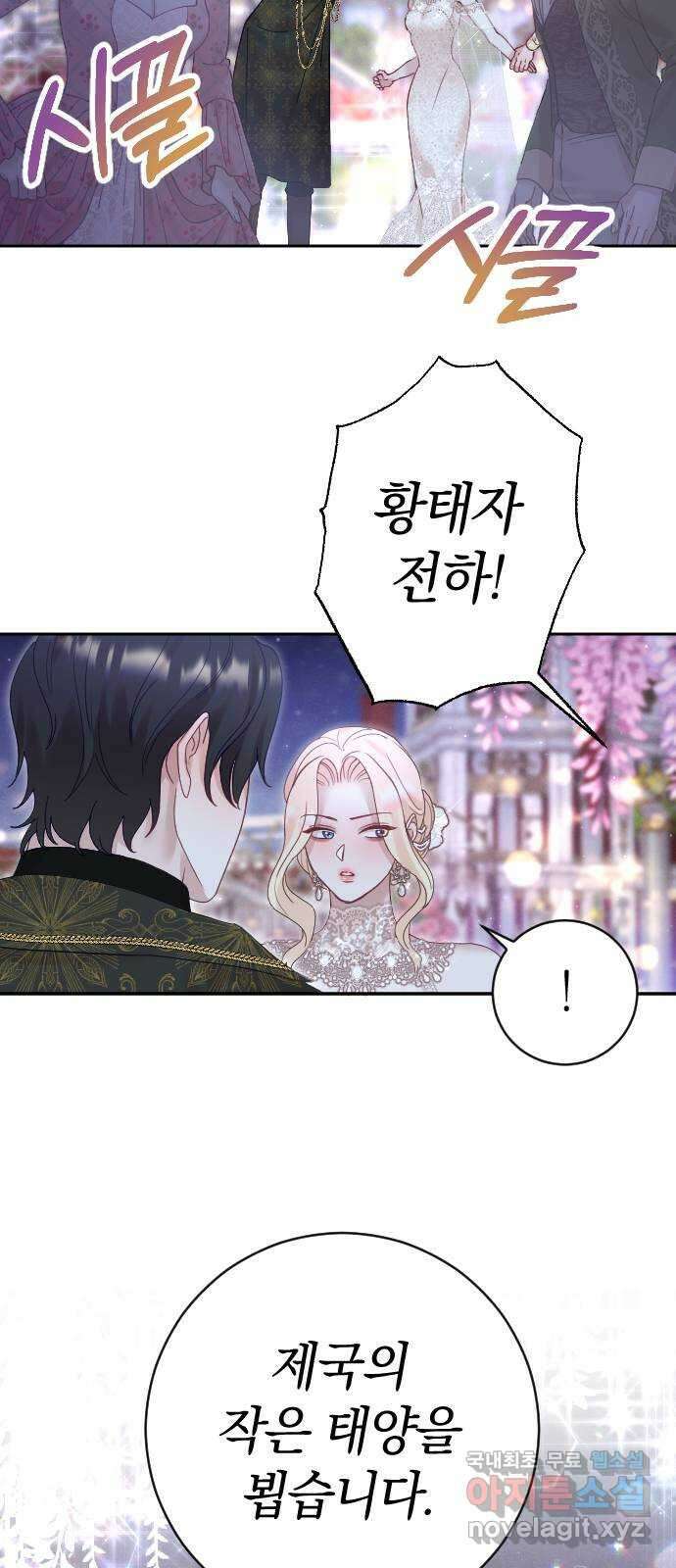 흑화한 노예남을 길들였다 25화 6