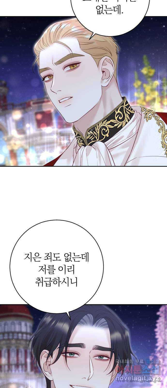 흑화한 노예남을 길들였다 25화 12