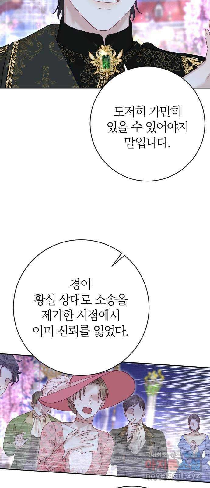 흑화한 노예남을 길들였다 25화 13