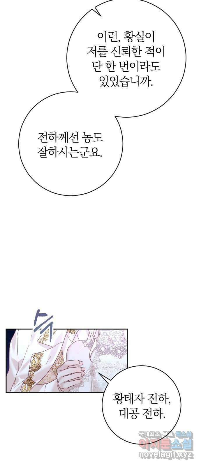 흑화한 노예남을 길들였다 25화 14