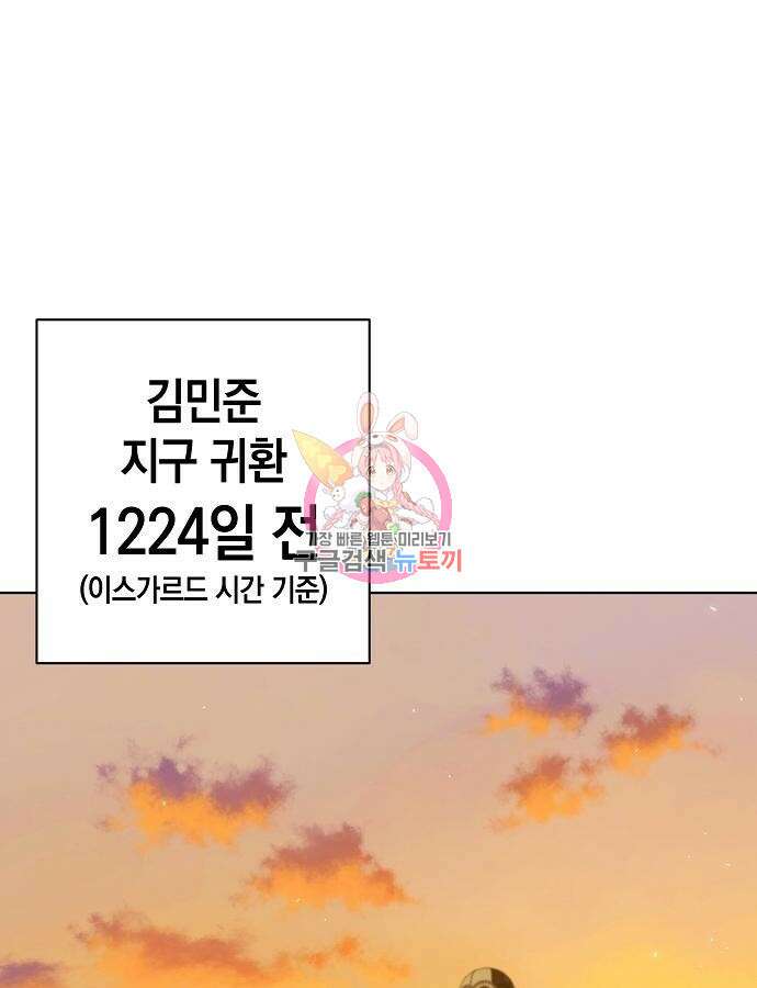귀환했는데 입대 전날이다 35화 1