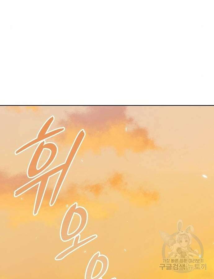 귀환했는데 입대 전날이다 35화 3