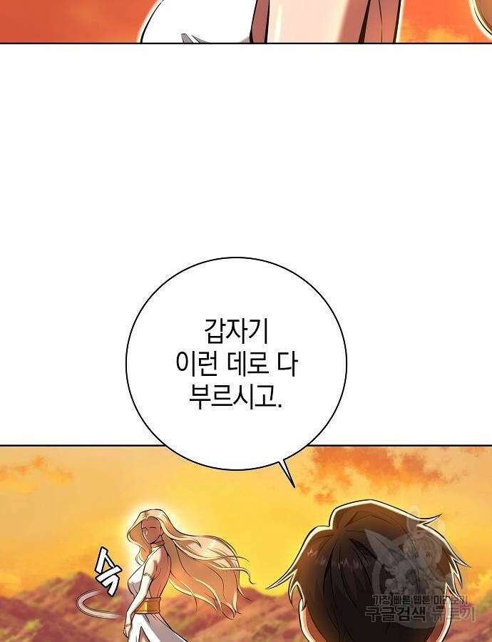 귀환했는데 입대 전날이다 35화 7