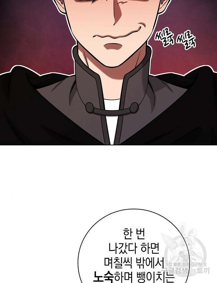 귀환했는데 입대 전날이다 35화 12